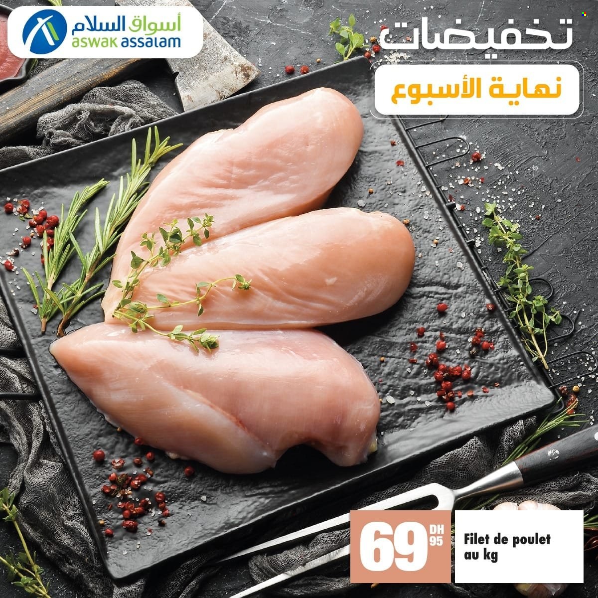Catalogue Aswak Assalam - 01/12/2023 - 03/12/2023. Page 7