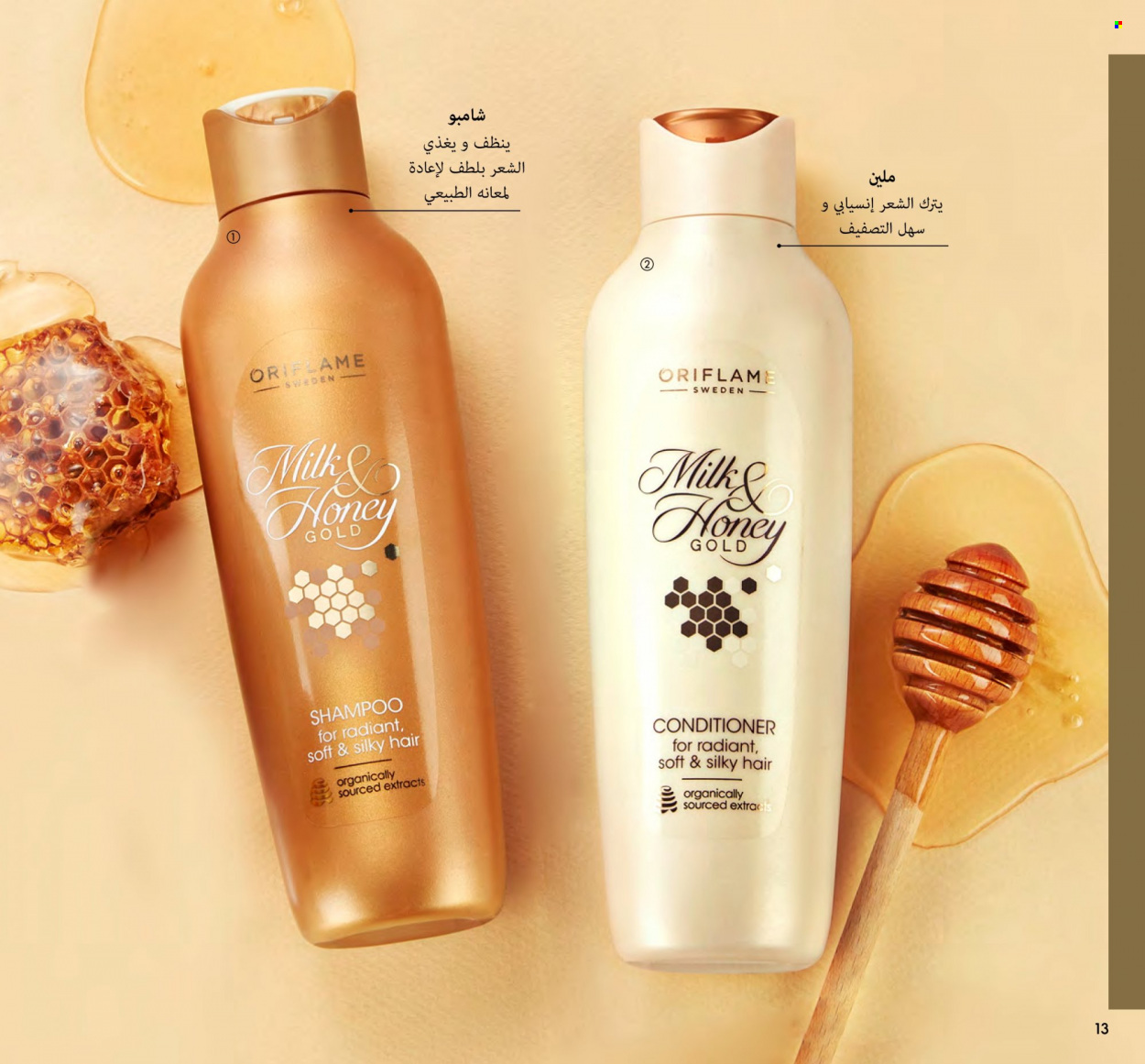 Catalogue Oriflame - 01/01/2024 - 31/01/2024. Page 13