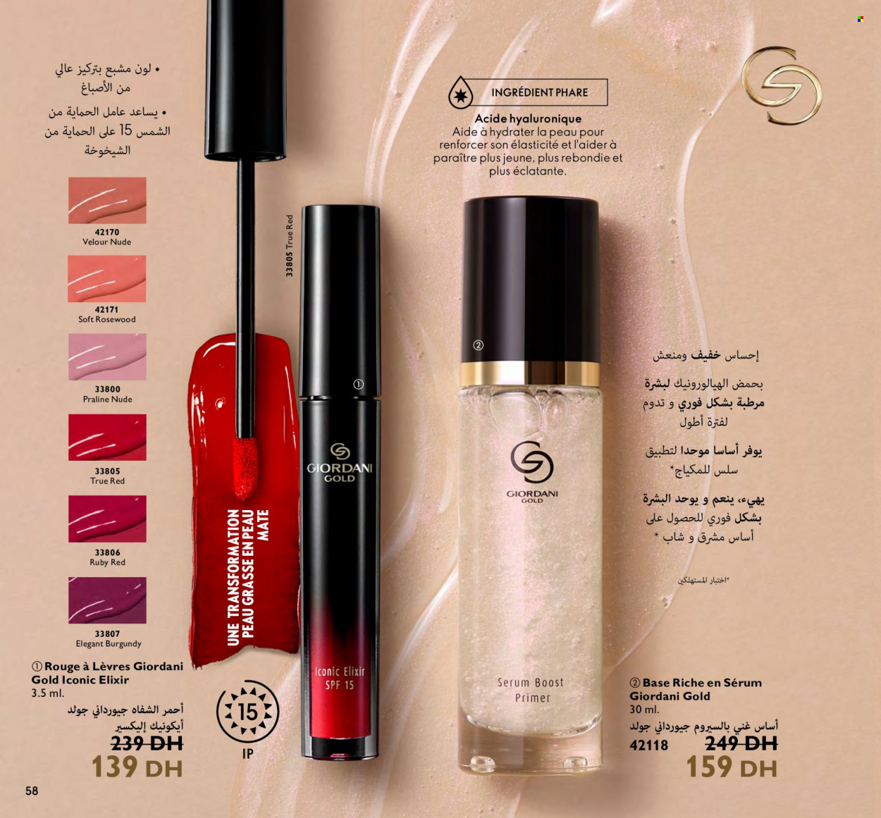 Catalogue Oriflame - 01/01/2024 - 31/01/2024. Page 58