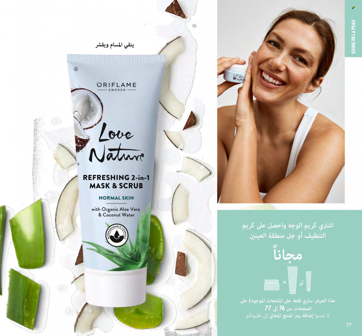 Catalogue Oriflame - 01/01/2024 - 31/01/2024. Page 77
