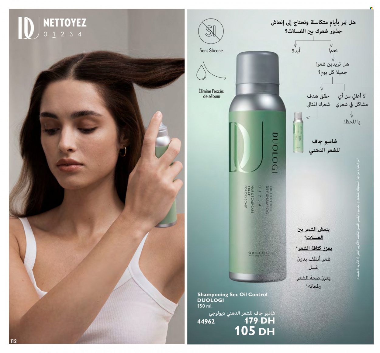 Catalogue Oriflame - 01/01/2024 - 31/01/2024. Page 112