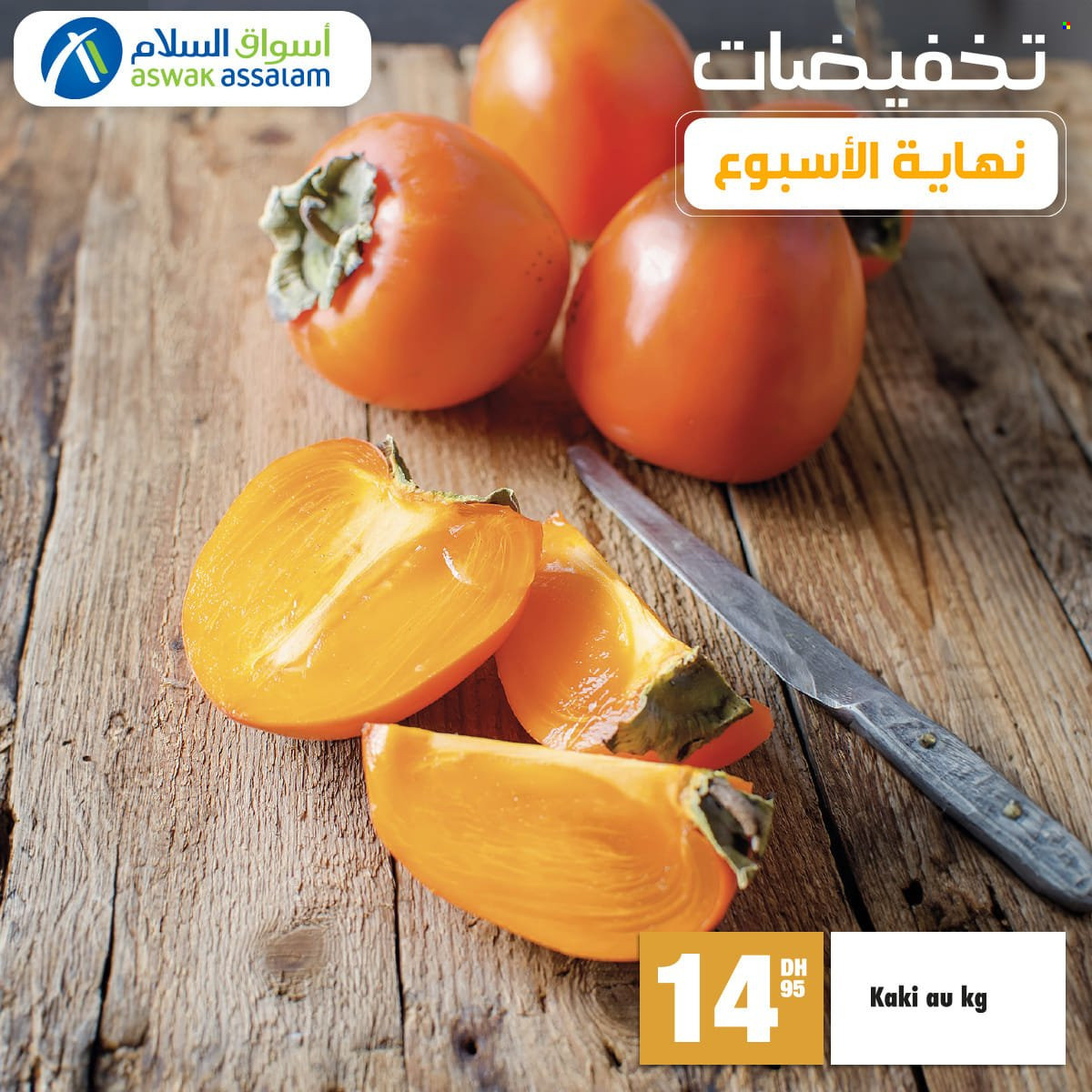 Catalogue Aswak Assalam - 09/12/2023 - 10/12/2023. Page 1