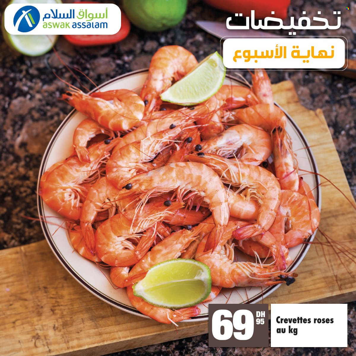 Catalogue Aswak Assalam - 09/12/2023 - 10/12/2023. Page 5