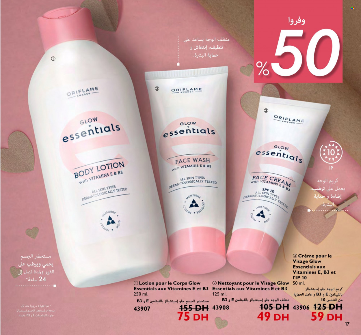 Catalogue Oriflame - 01/02/2024 - 29/02/2024. Page 17