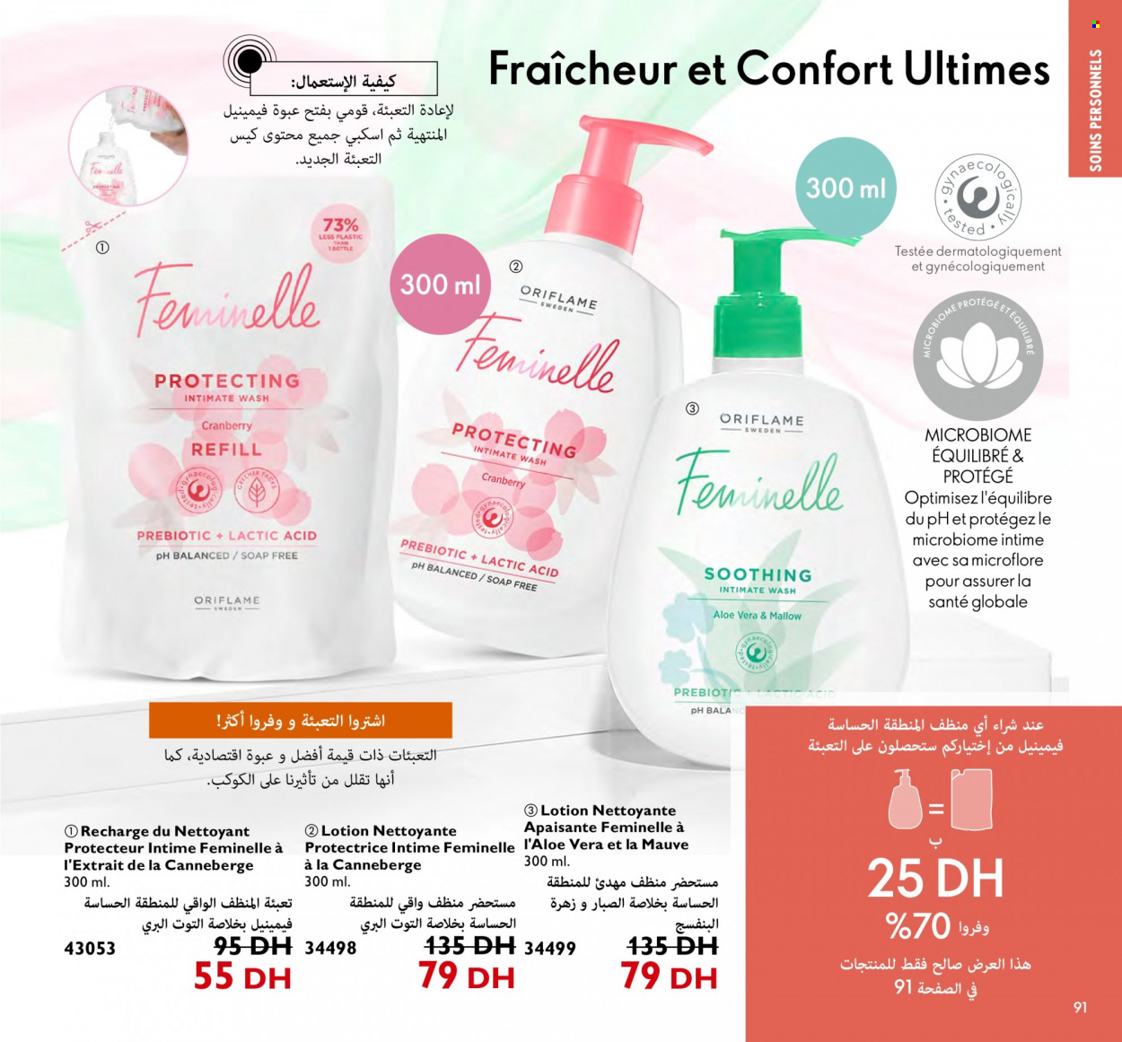 Catalogue Oriflame - 01/02/2024 - 29/02/2024. Page 91