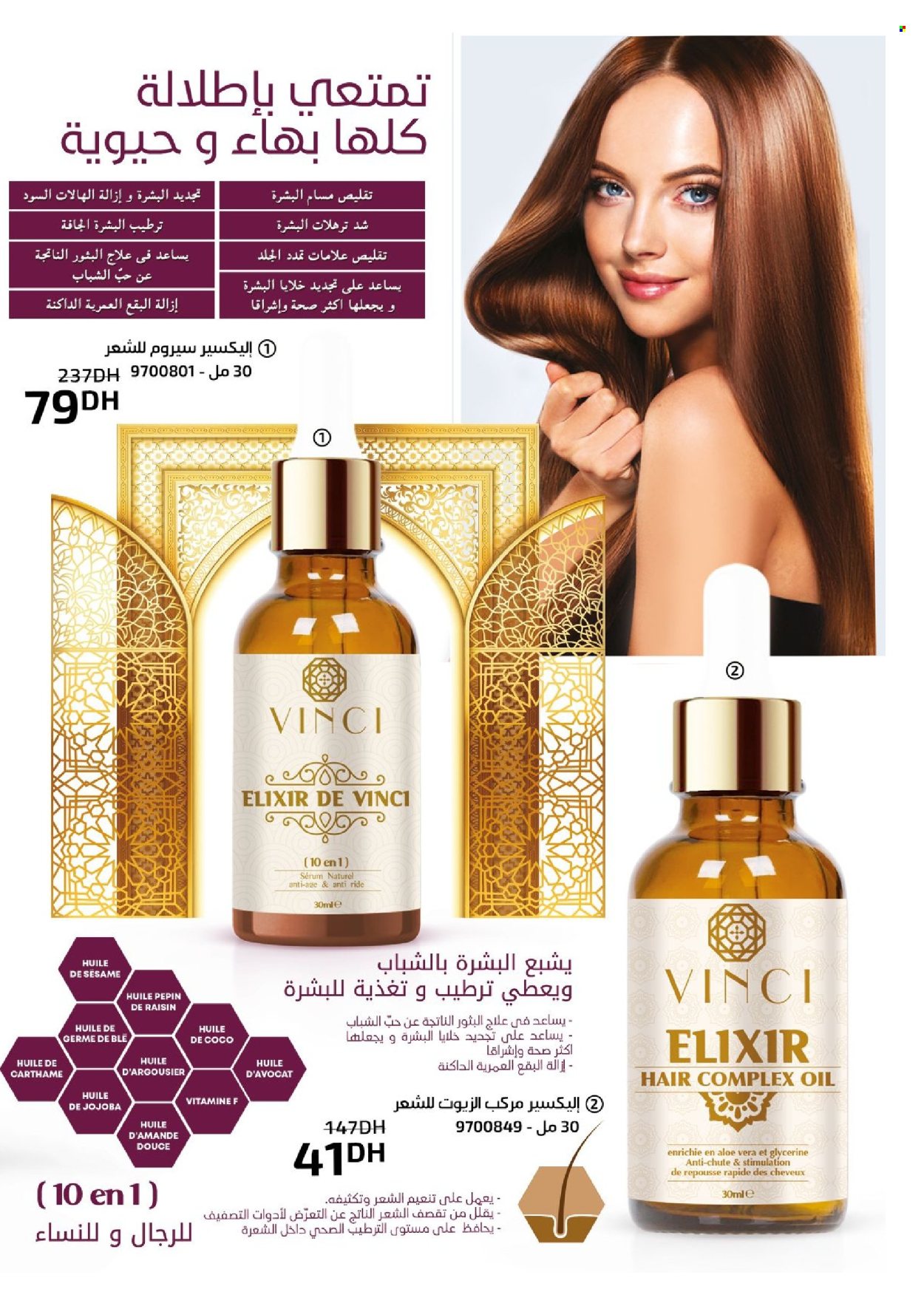 Catalogue Vinci Cosmétique - 01/02/2024 - 29/02/2024. Page 63