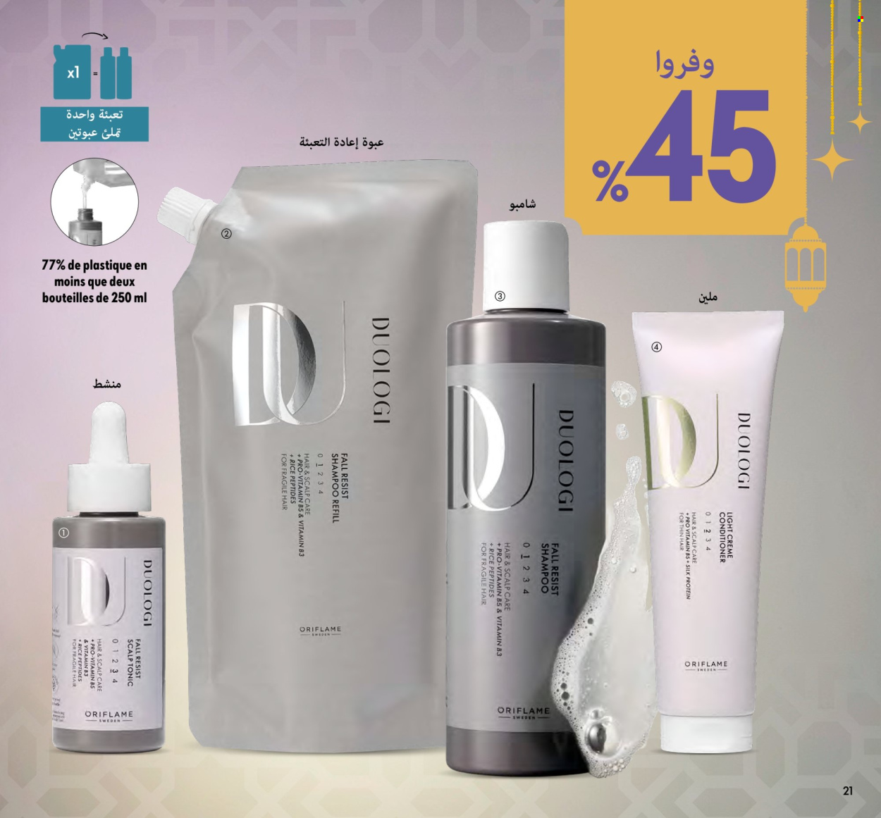 Catalogue Oriflame - 01/03/2024 - 31/03/2024. Page 21