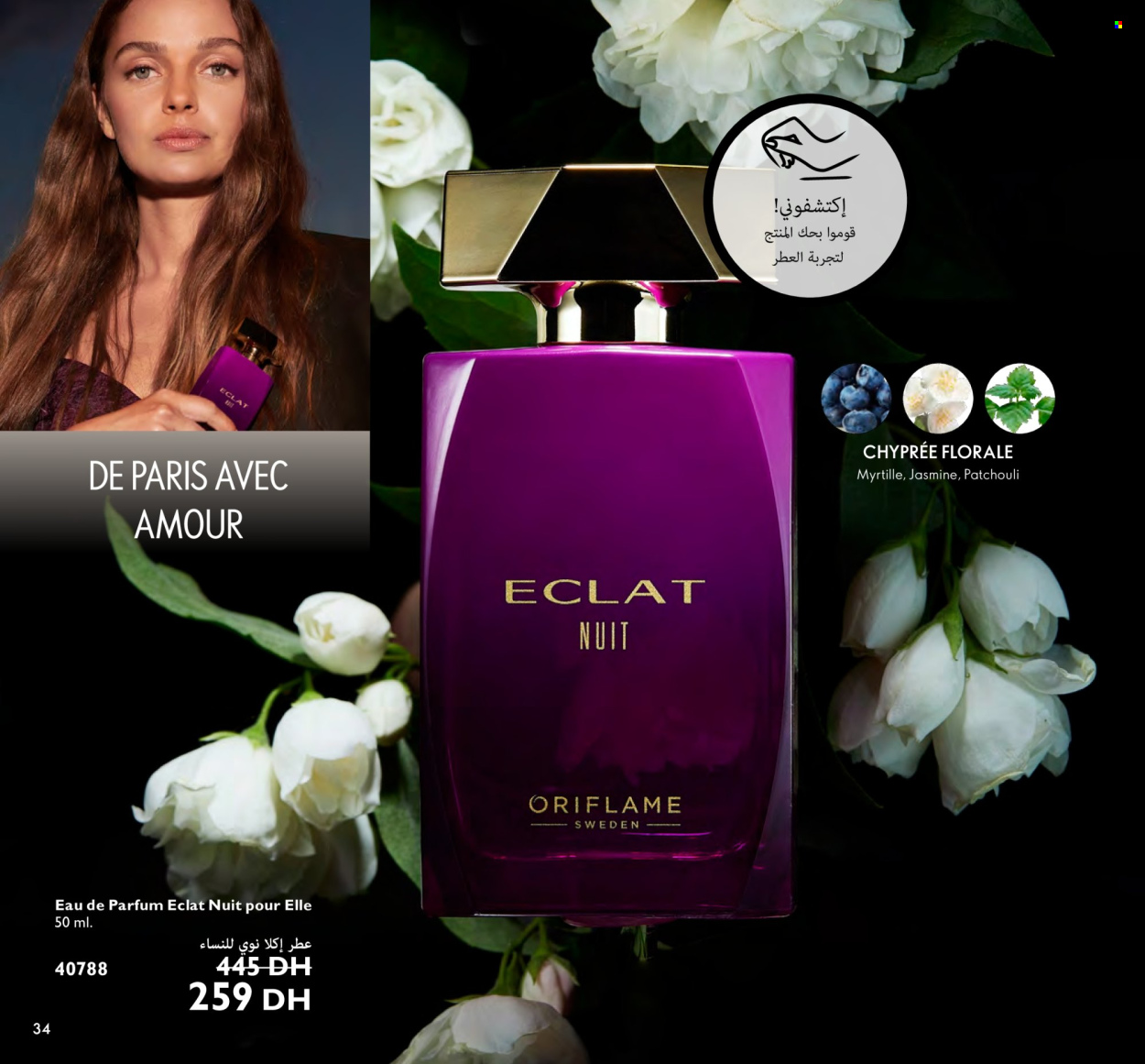 Catalogue Oriflame - 01/03/2024 - 31/03/2024. Page 34