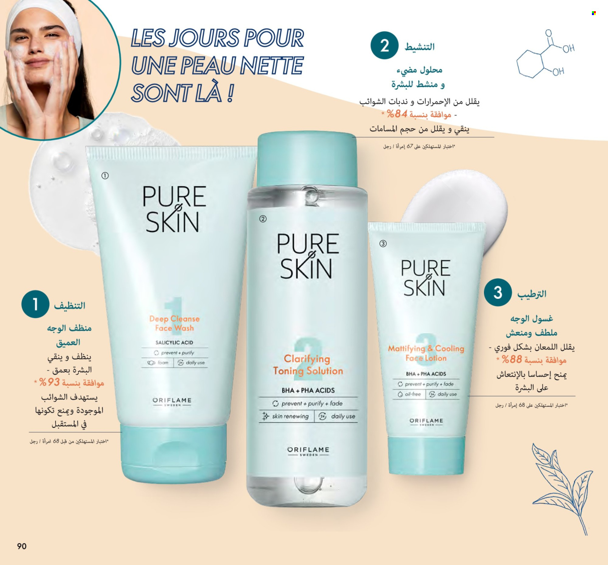 Catalogue Oriflame - 01/03/2024 - 31/03/2024. Page 90
