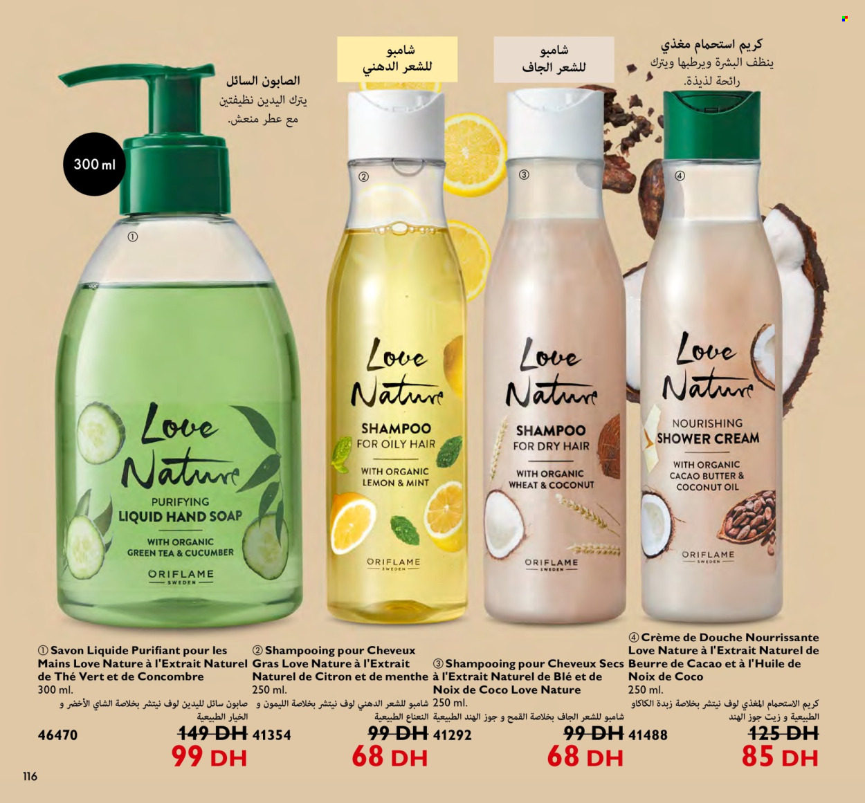 Catalogue Oriflame - 01/03/2024 - 31/03/2024. Page 116