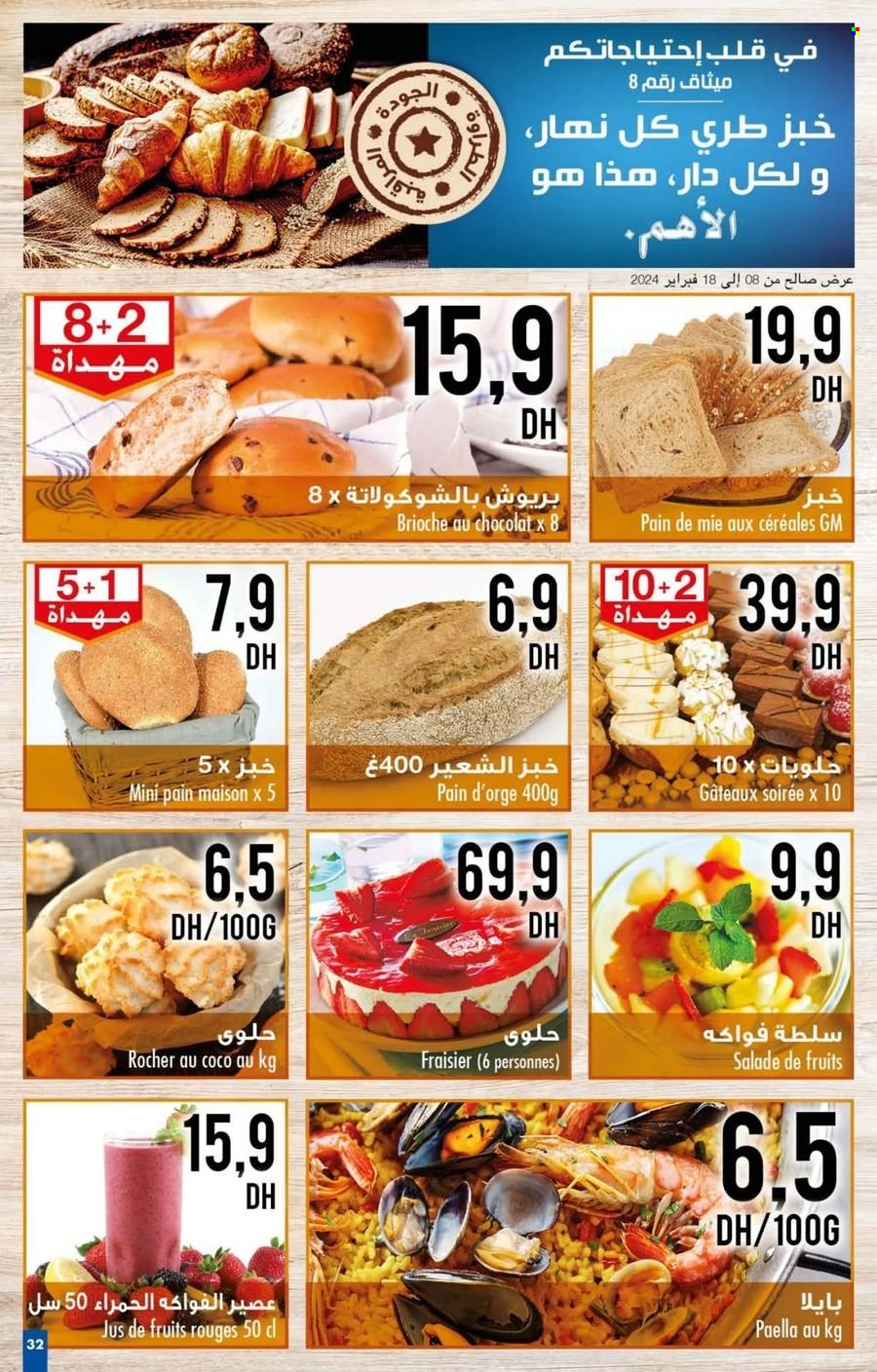 Catalogue Carrefour - 08/02/2024 - 28/02/2024. Page 32