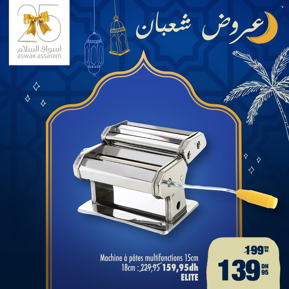 Catalogue Aswak Assalam. Page 1