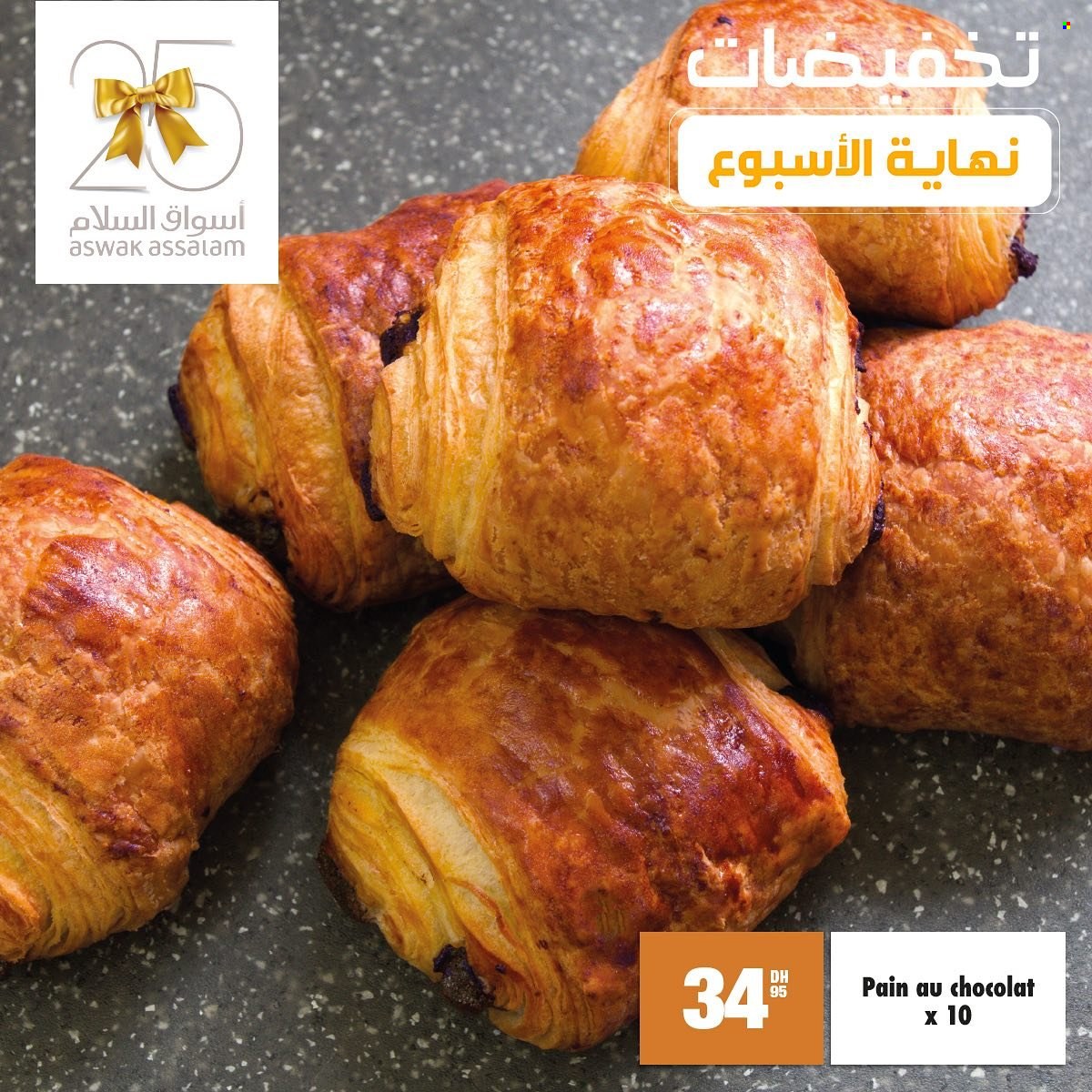 Catalogue Aswak Assalam - 23/02/2024 - 26/02/2024. Page 6