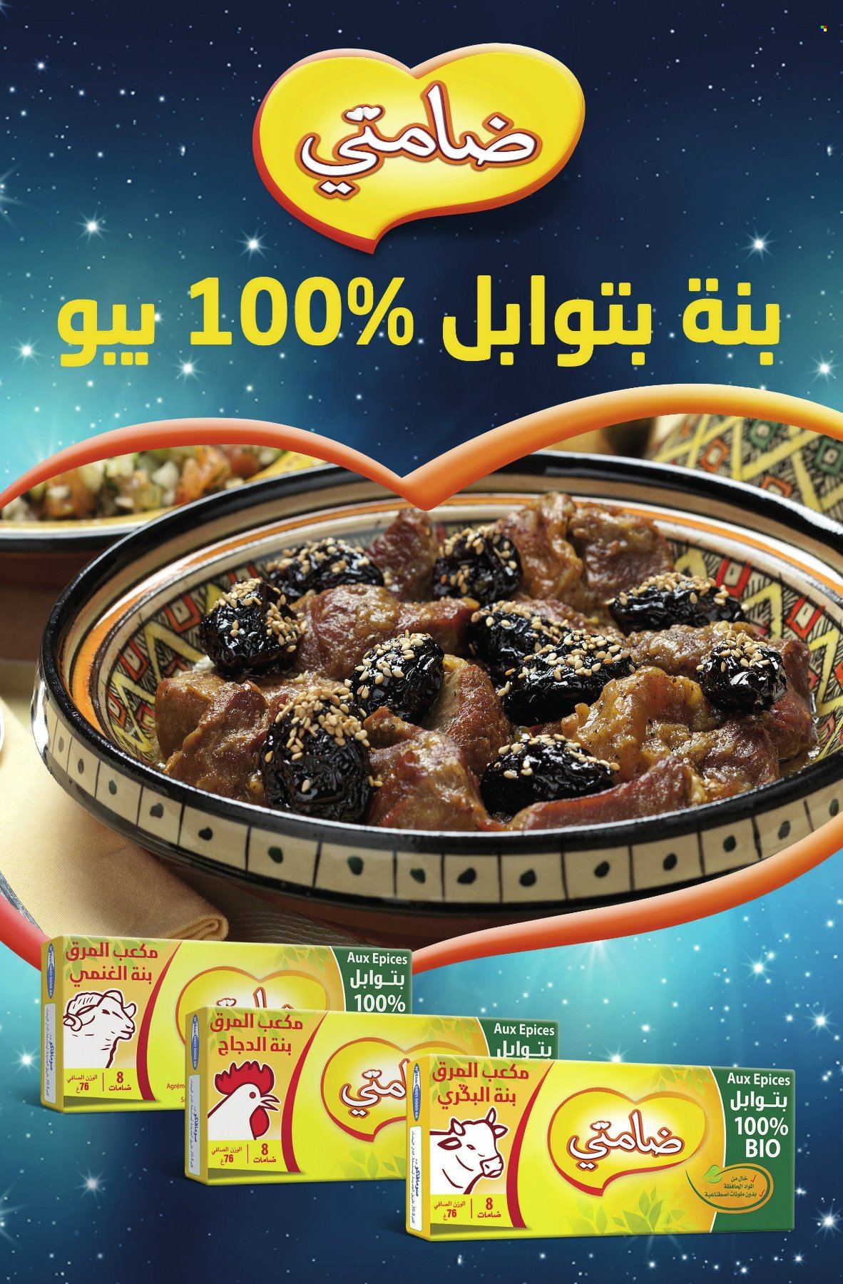 Catalogue Aswak Assalam - 29/02/2024 - 24/03/2024. Page 48
