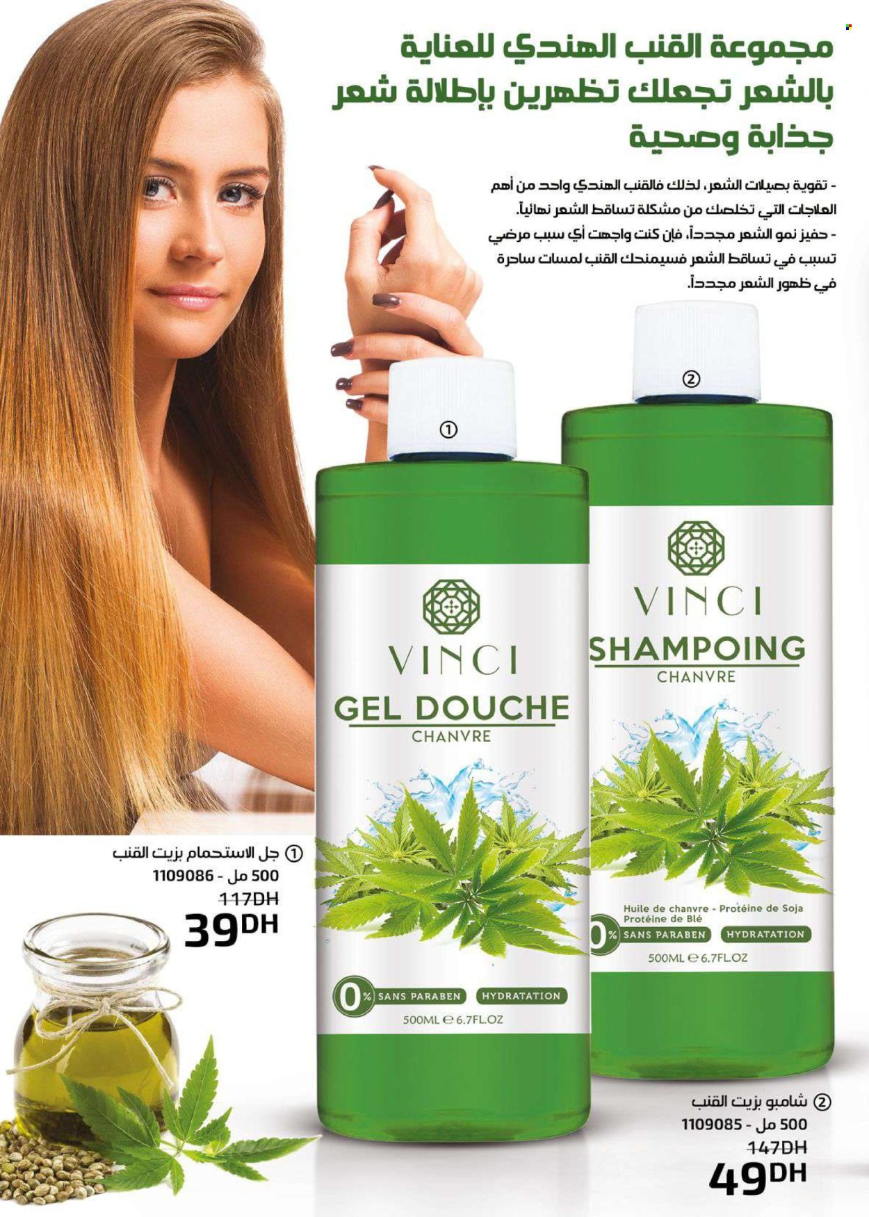 Catalogue Vinci Cosmétique - 01/03/2024 - 31/03/2024. Page 36
