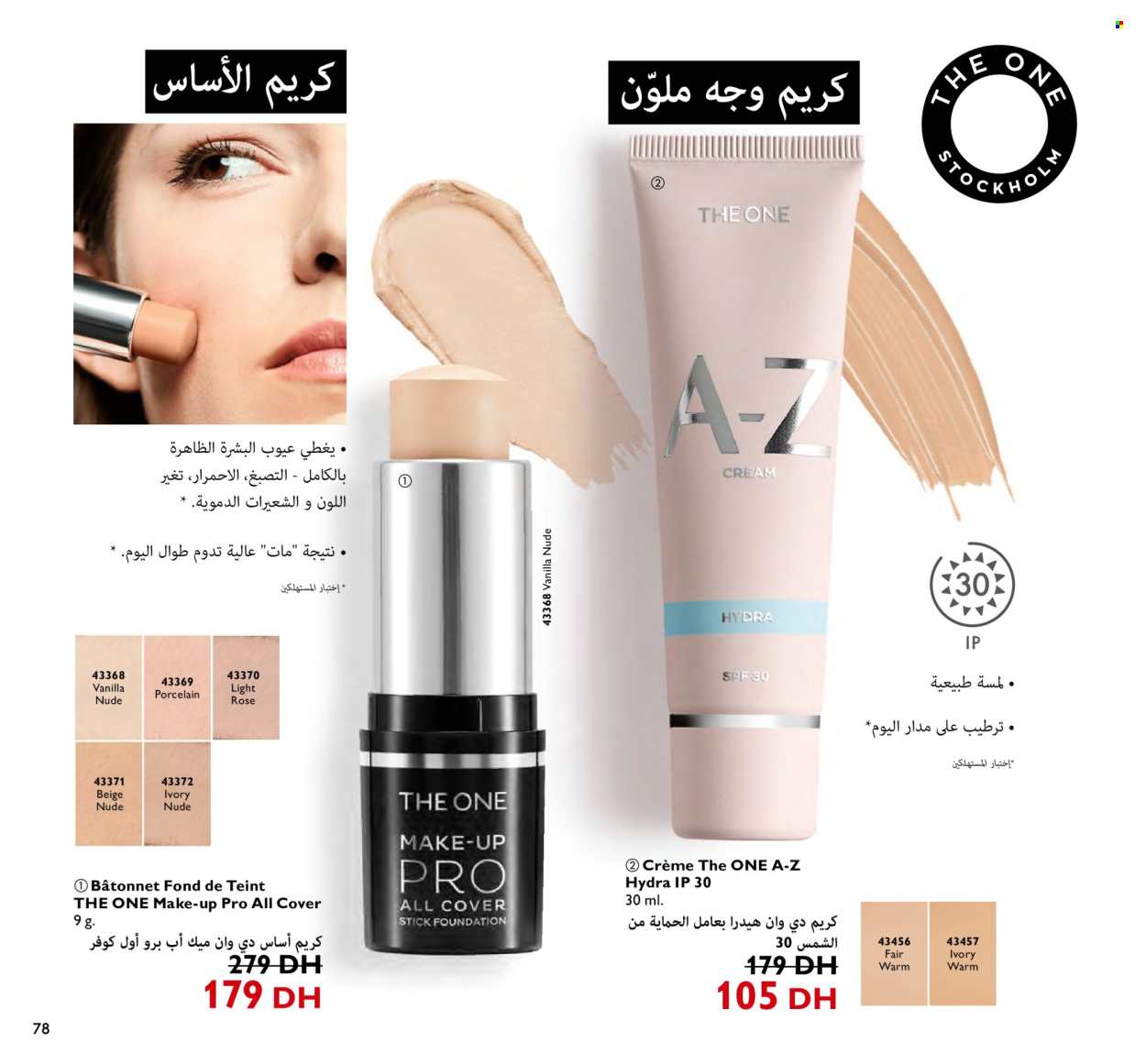 Catalogue Oriflame - 01/04/2024 - 30/04/2024. Page 78