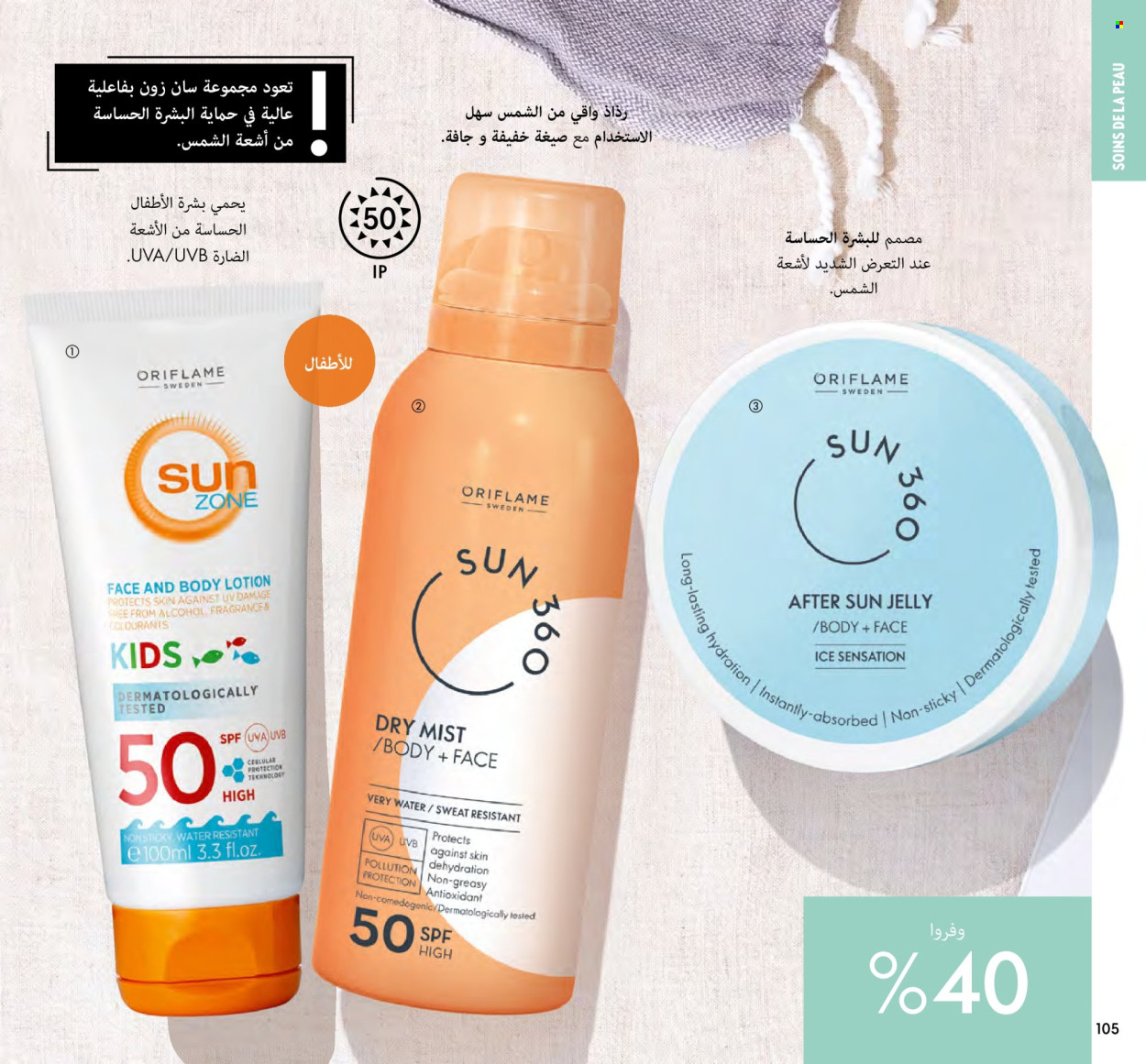 Catalogue Oriflame - 01/04/2024 - 30/04/2024. Page 105
