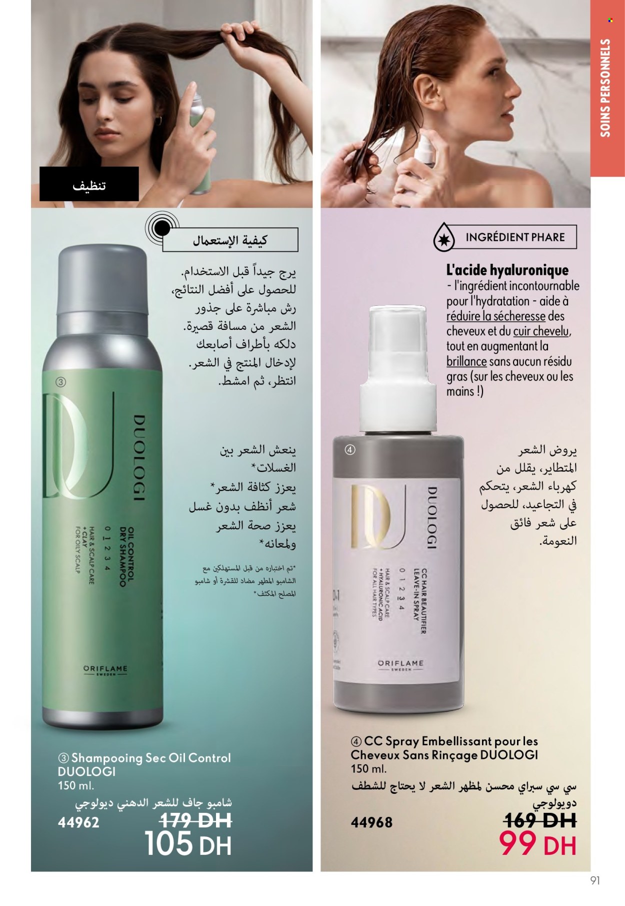 Catalogue Oriflame - 01/05/2024 - 31/05/2024. Page 91