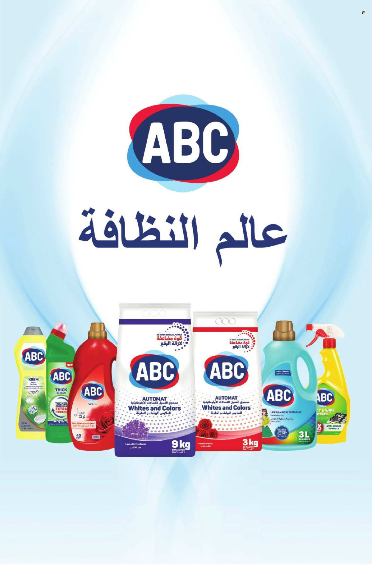 Catalogue Aswak Assalam - 30/04/2024 - 21/05/2024. Page 6