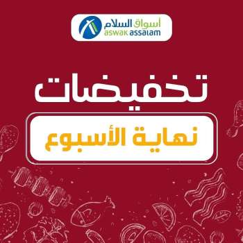Catalogue Aswak Assalam - 24/05/2024 - 26/05/2024.