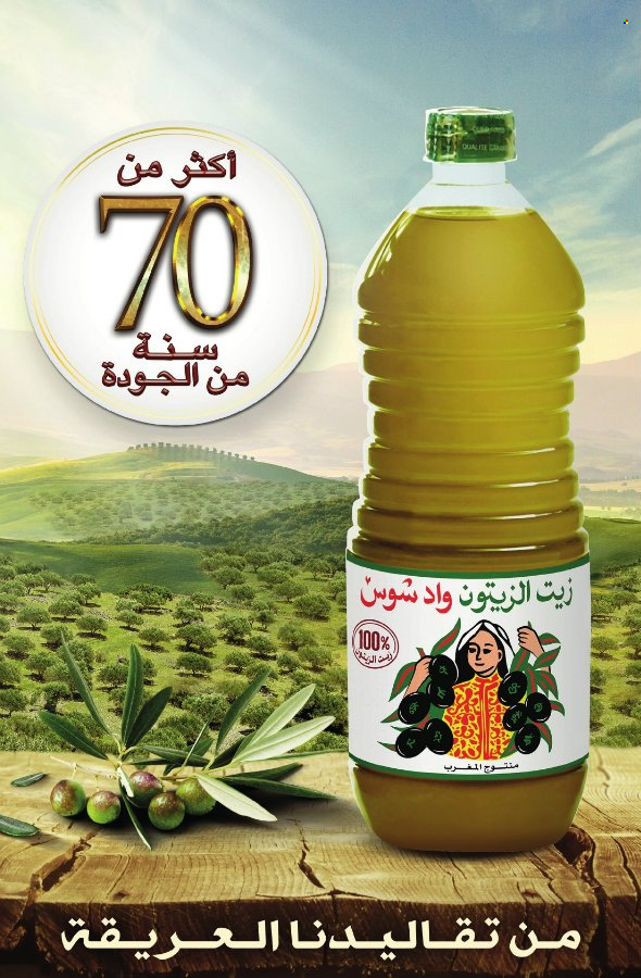Catalogue Aswak Assalam - 31/05/2024 - 23/06/2024. Page 16