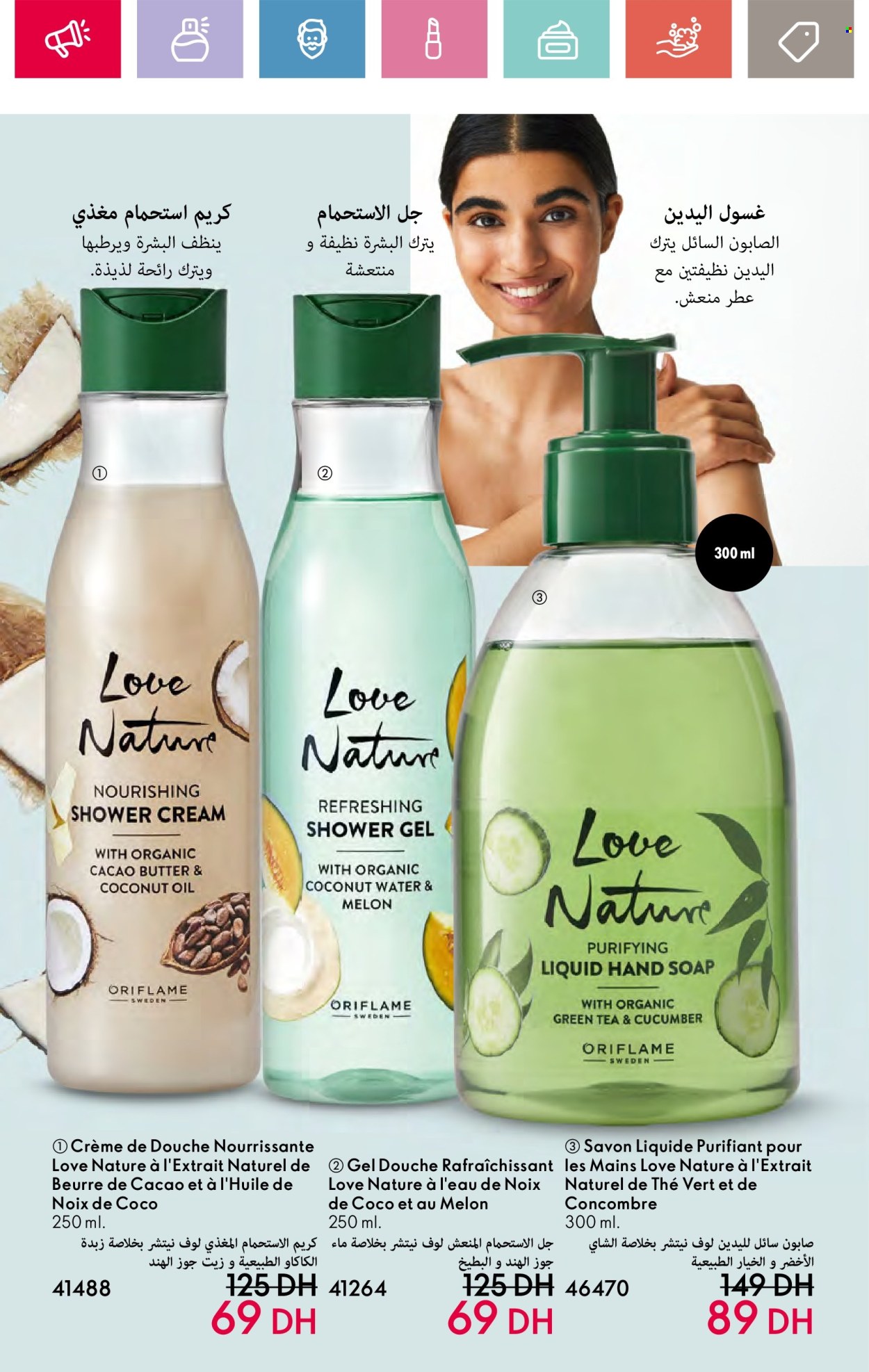 Catalogue Oriflame - 01/07/2024 - 31/07/2024. Page 78