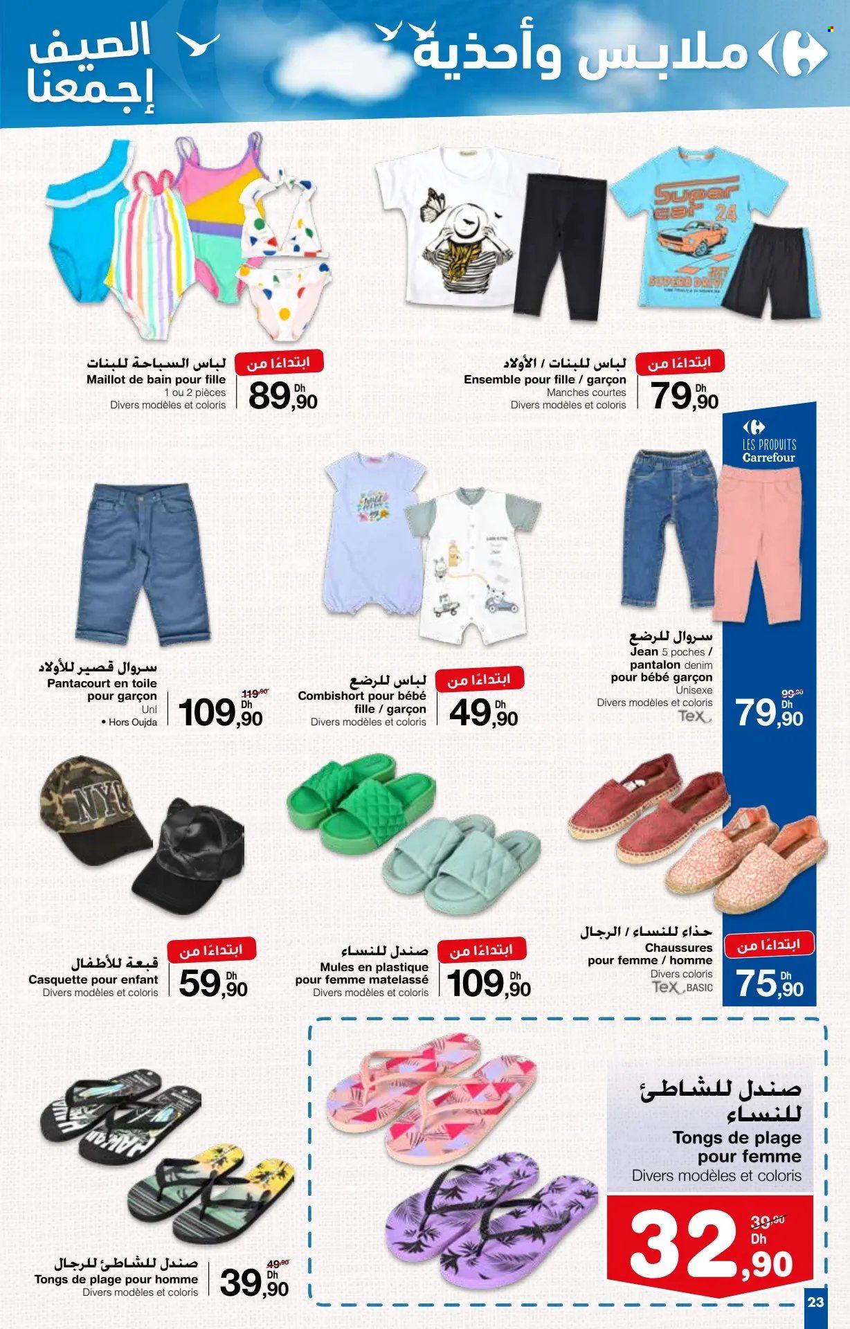 Catalogue Carrefour - 27/06/2024 - 17/07/2024. Page 23