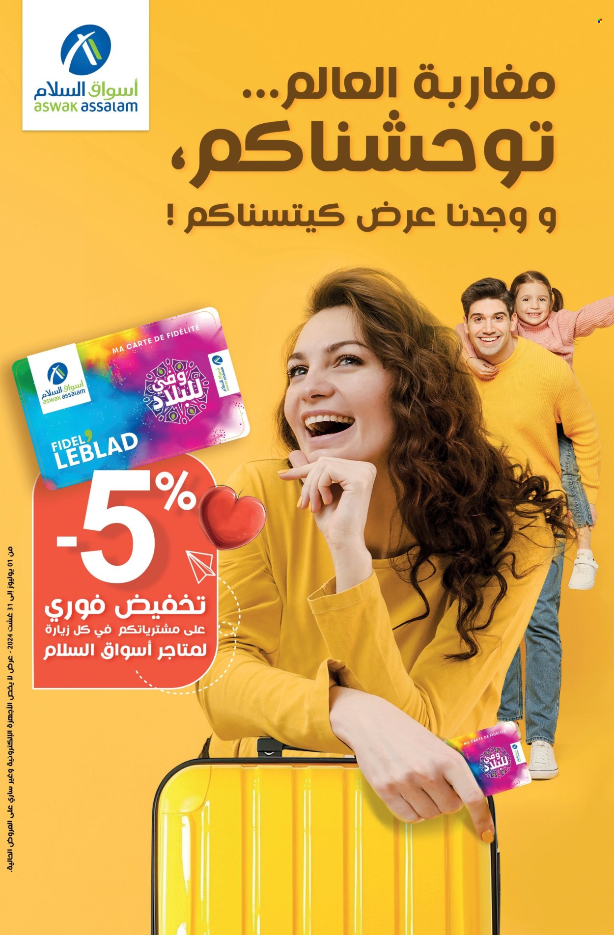 Catalogue Aswak Assalam - 28/06/2024 - 21/07/2024. Page 2