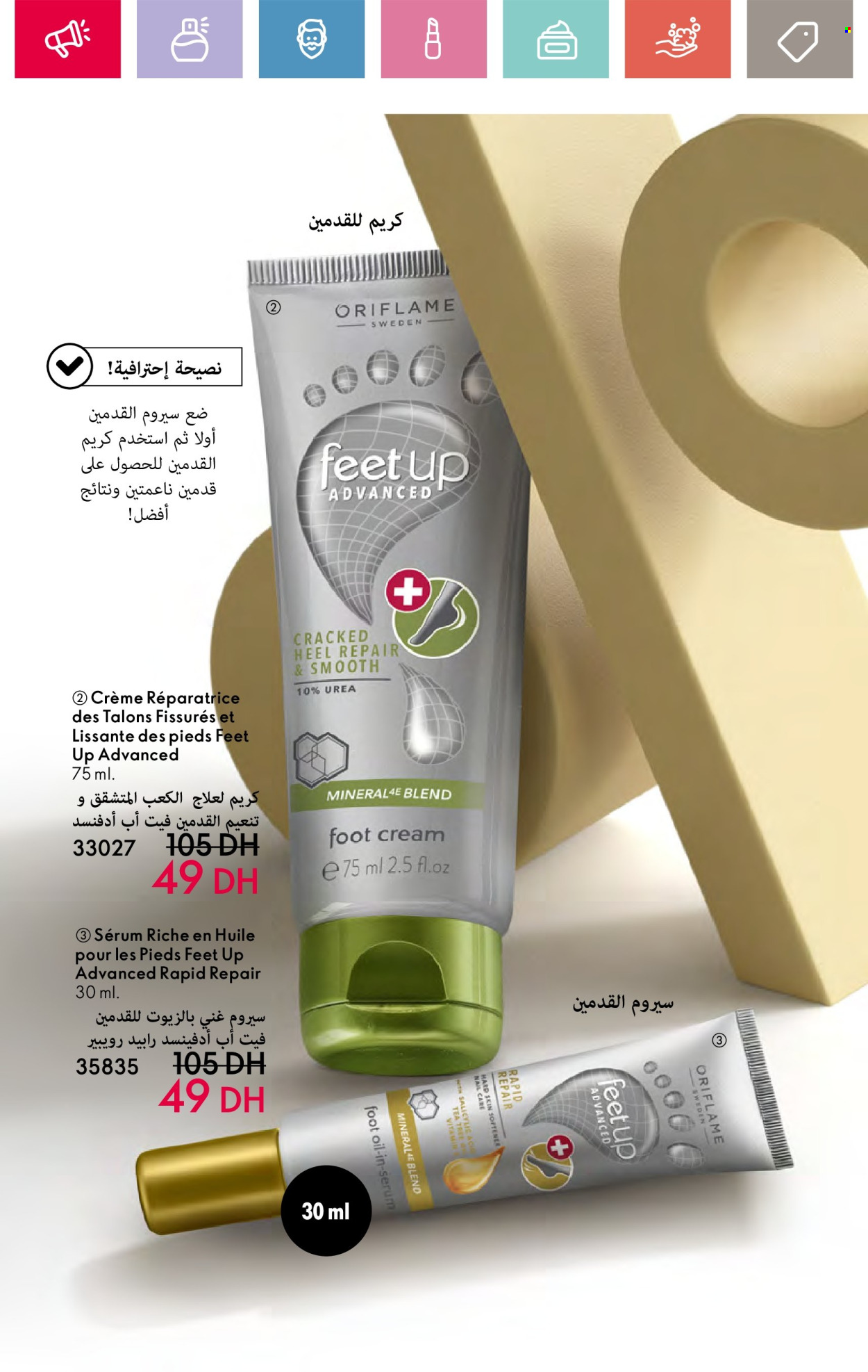 Catalogue Oriflame - 01/08/2024 - 31/08/2024. Page 17
