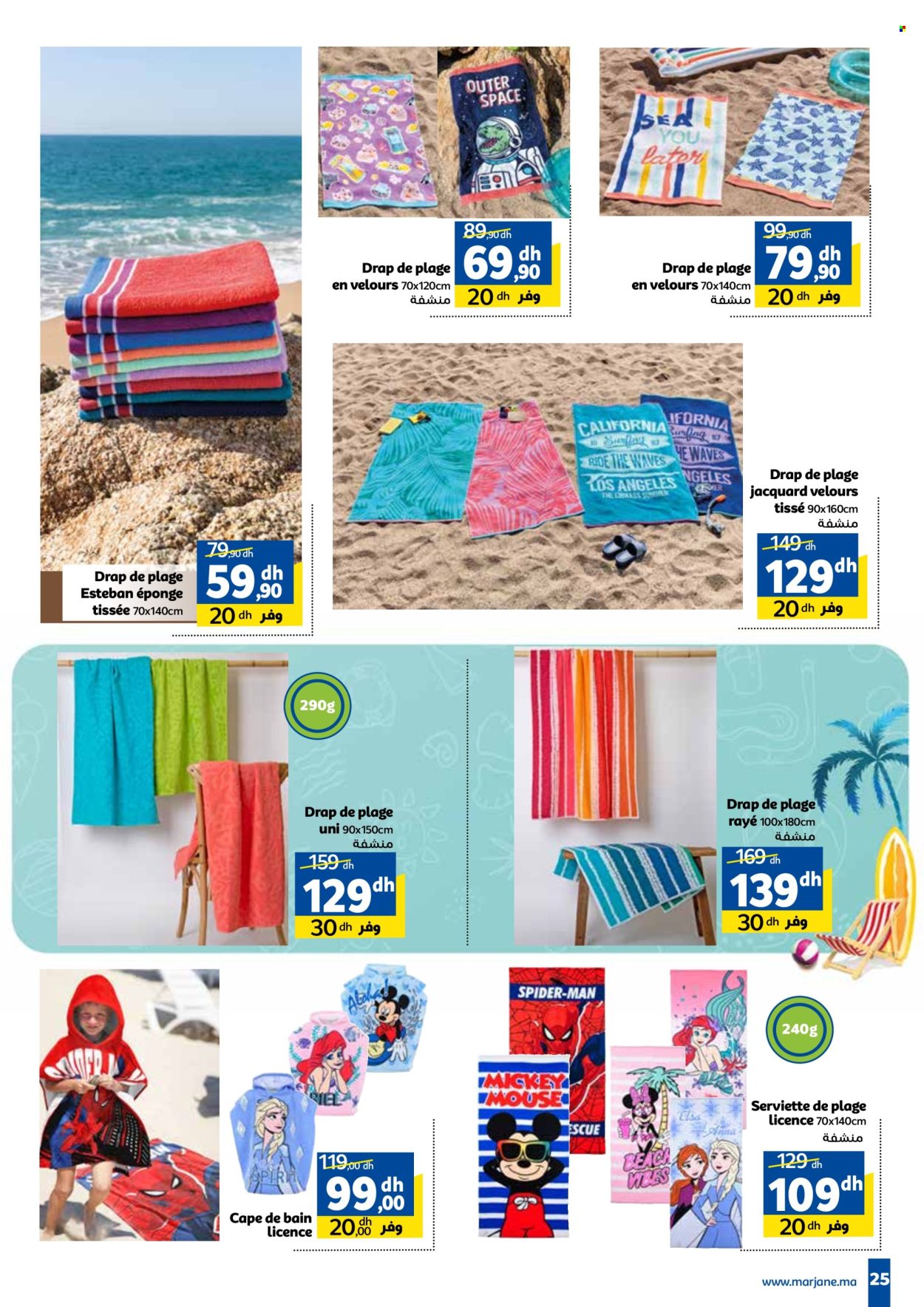 Catalogue Marjane - 25/07/2024 - 11/08/2024. Page 25