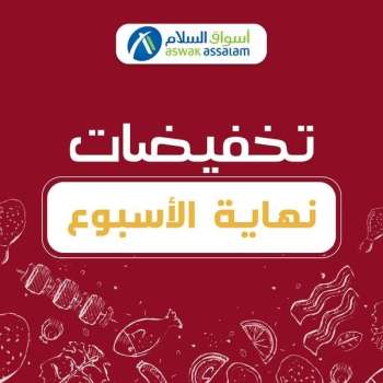 Catalogue Aswak Assalam - 13/09/2024 - 15/09/2024.