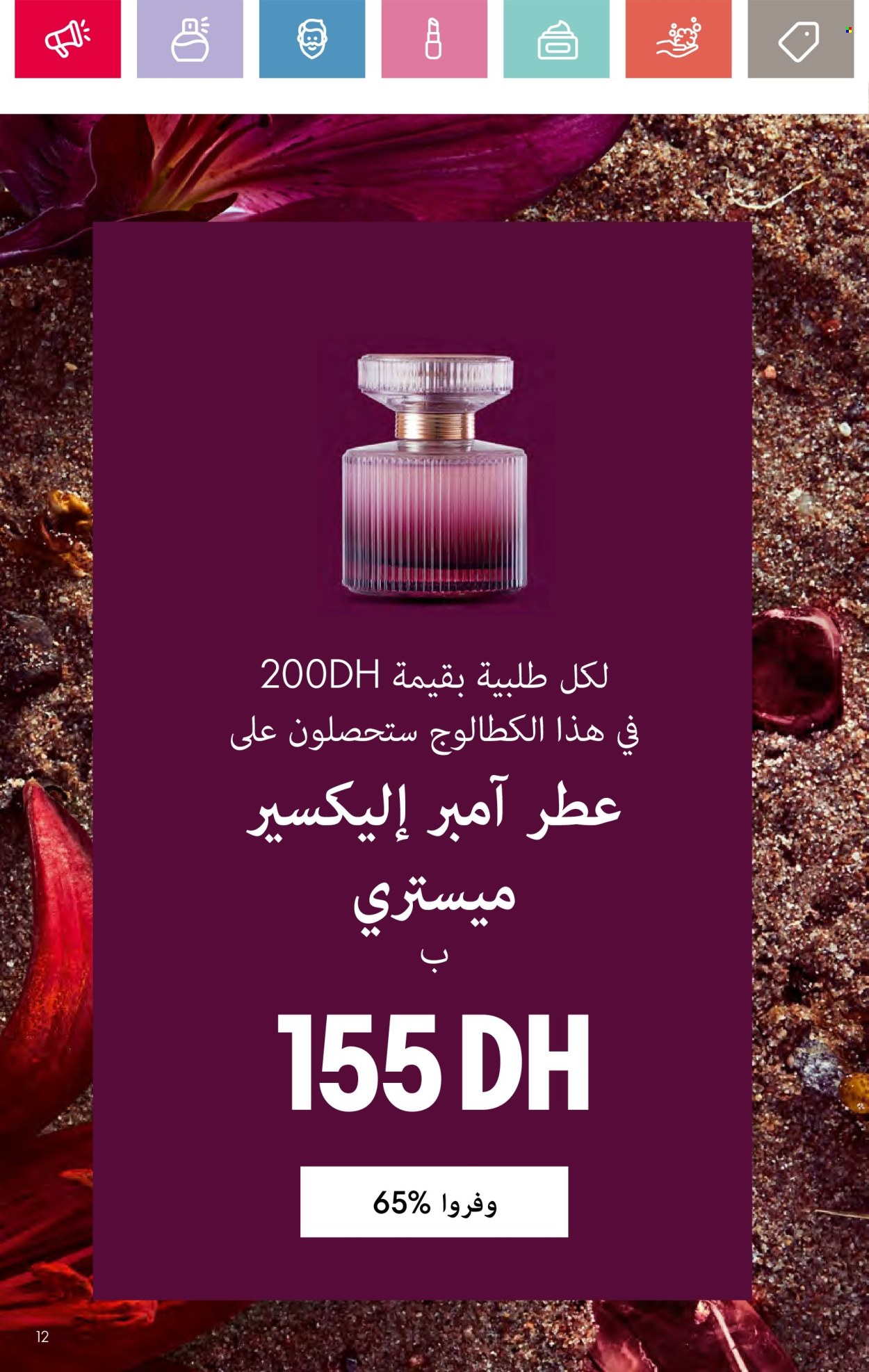 Catalogue Oriflame - 01/10/2024 - 31/10/2024. Page 12