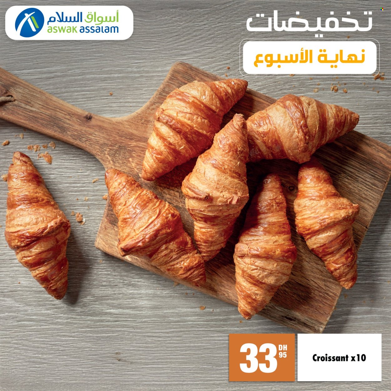 Catalogue Aswak Assalam - 08/11/2024 - 10/11/2024. Page 5