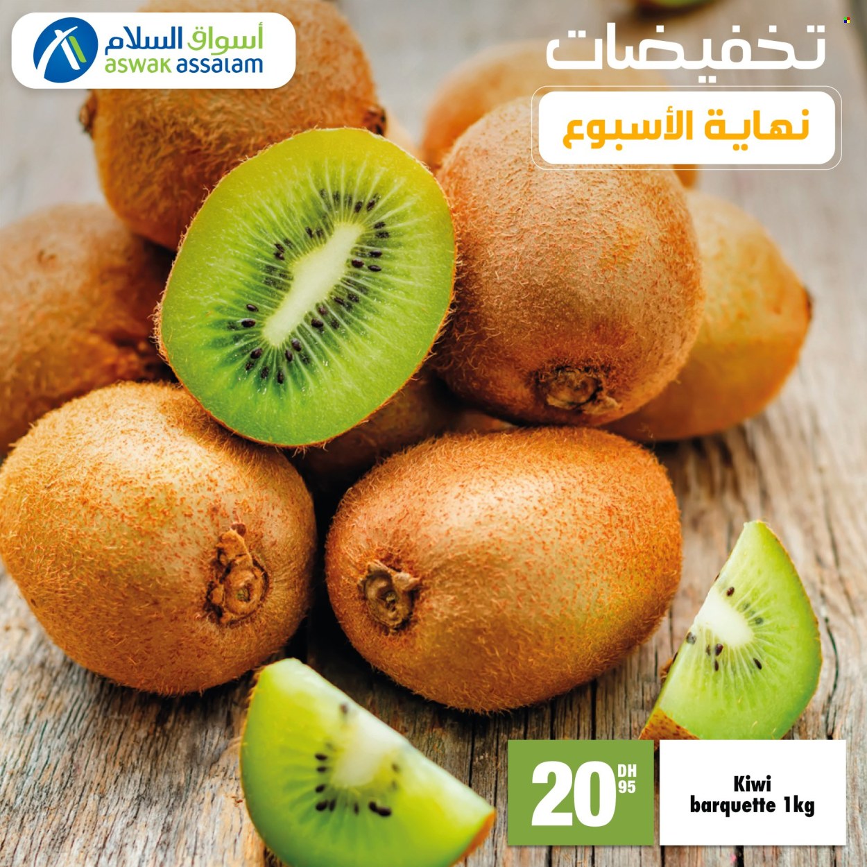 Catalogue Aswak Assalam - 08/11/2024 - 10/11/2024. Page 7