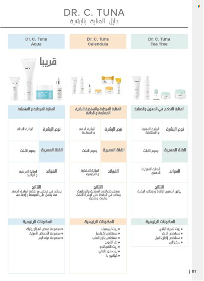 Catalogue Farmasi - 01/11/2024 - 31/12/2024. Page 81