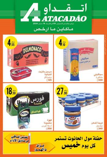 Catalogue Atacadao - 05/12/2024 - 18/12/2024.
