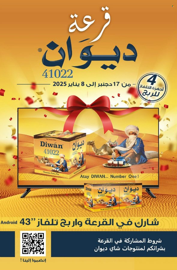Catalogue Aswak Assalam - 17/12/2024 - 08/01/2025. Page 22