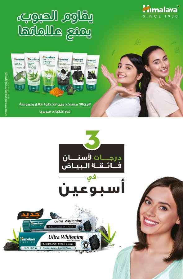 Catalogue Aswak Assalam - 17/12/2024 - 08/01/2025. Page 44