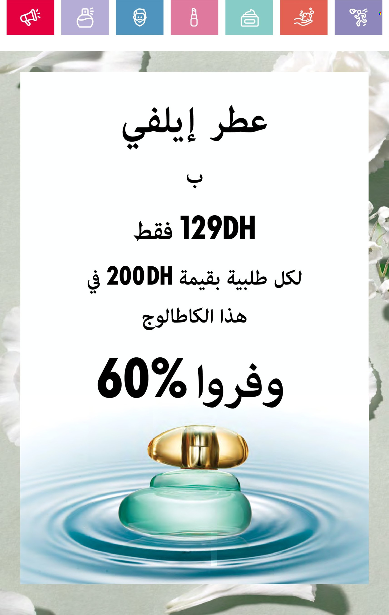 Catalogue Oriflame - 01/02/2025 - 28/02/2025. Page 12