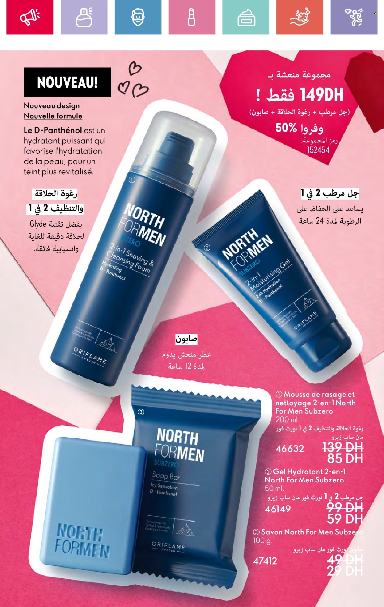 Catalogue Oriflame - 01/02/2025 - 28/02/2025. Page 23
