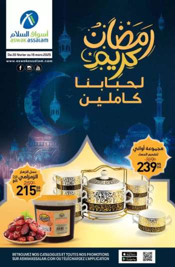Catalogue Aswak Assalam - 20/02/2025 - 16/03/2025.
