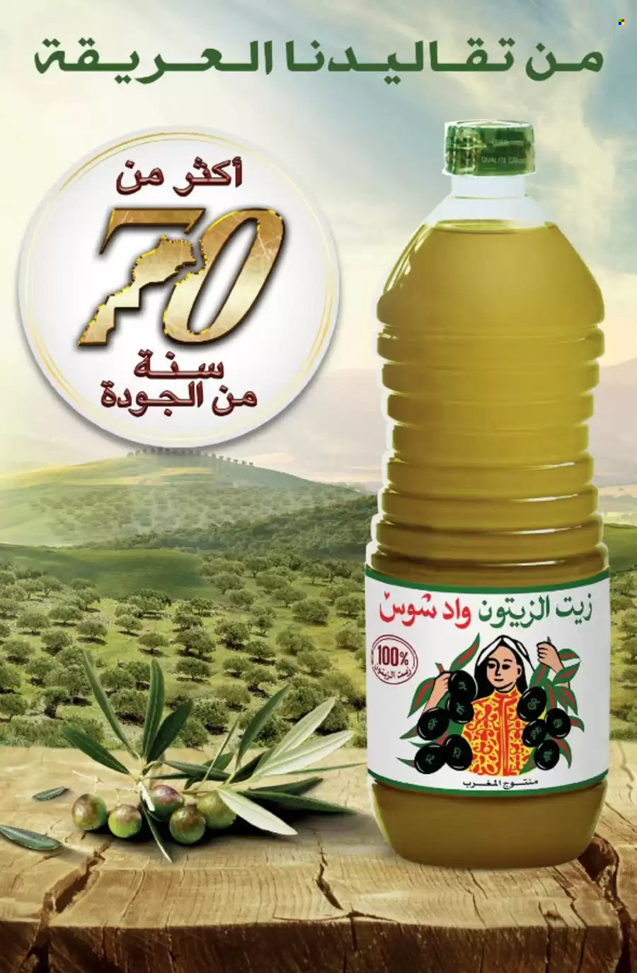 Catalogue Aswak Assalam - 20/02/2025 - 16/03/2025. Page 5