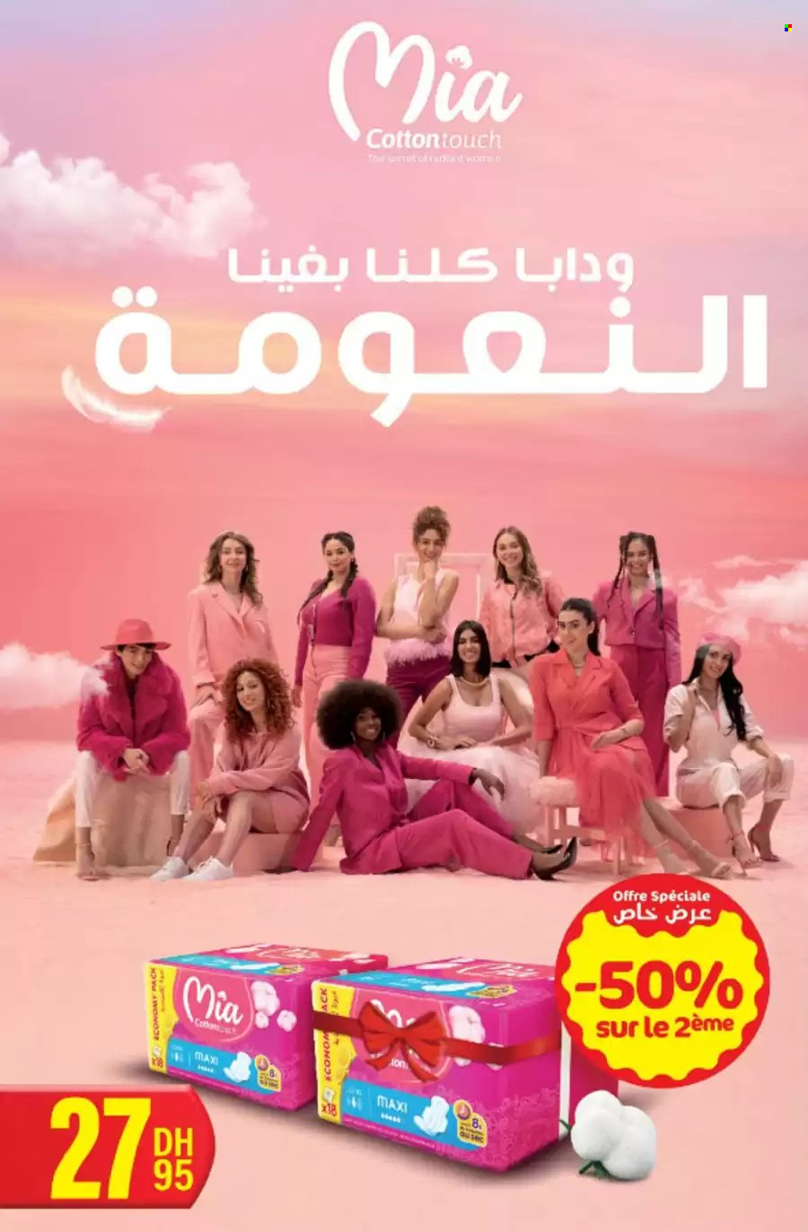 Catalogue Aswak Assalam - 20/02/2025 - 16/03/2025. Page 31