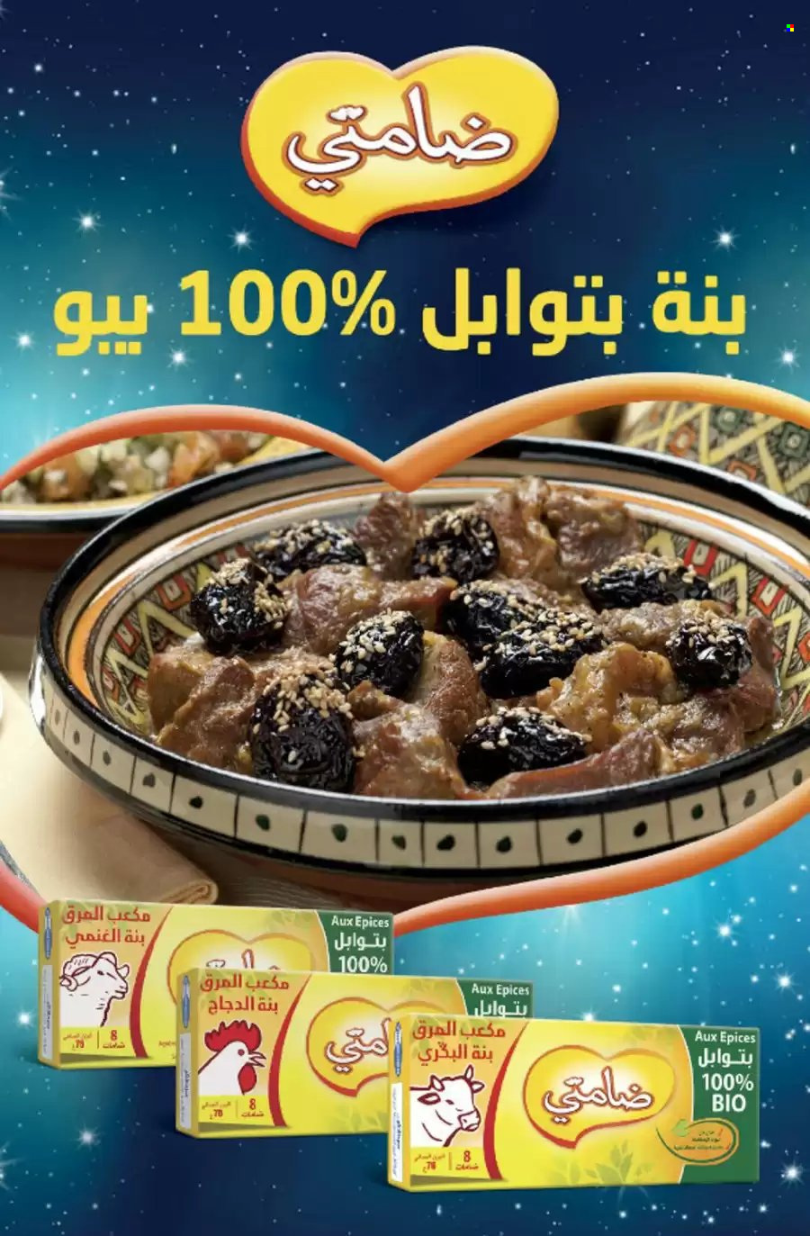 Catalogue Aswak Assalam - 20/02/2025 - 16/03/2025. Page 48