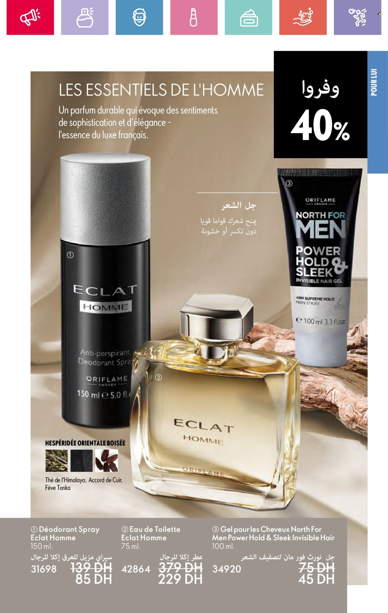 Catalogue Oriflame - 01/03/2025 - 31/03/2025. Page 45