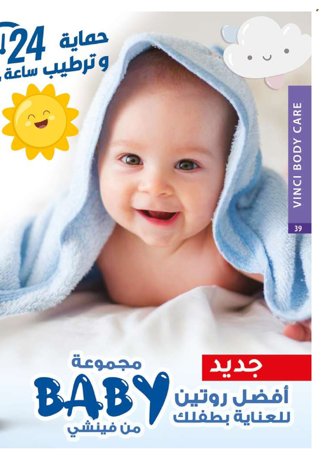 Catalogue Vinci Cosmétique - 01/03/2025 - 31/03/2025. Page 39