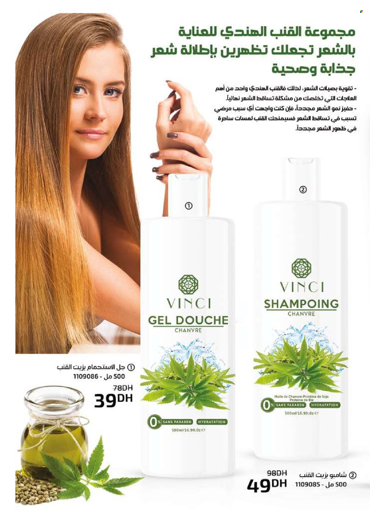 Catalogue Vinci Cosmétique - 01/03/2025 - 31/03/2025. Page 78