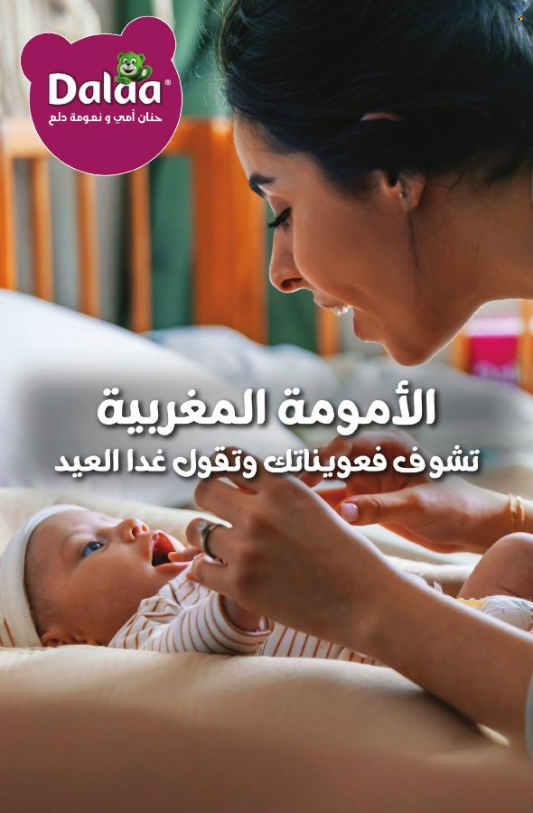 Catalogue Aswak Assalam - 27/03/2025 - 20/04/2025. Page 28