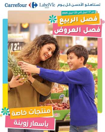 Catalogue Carrefour - 17/04/2025 - 23/04/2025.