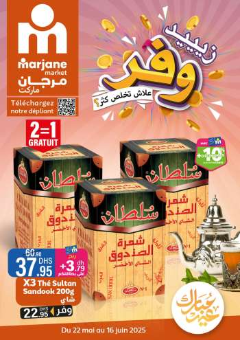 thumbnail - Catalogue Marjane Market - Wafer